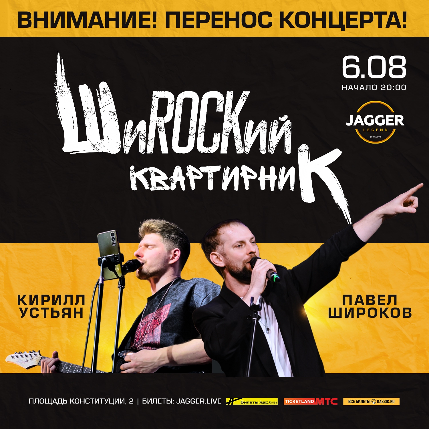 ШиROCKий Квартирник