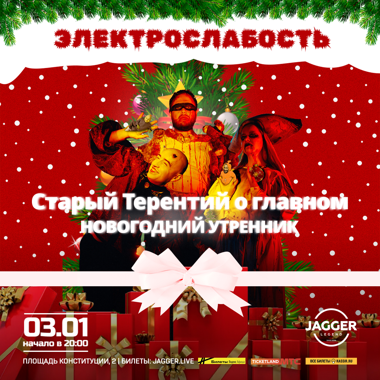 Электрослабость