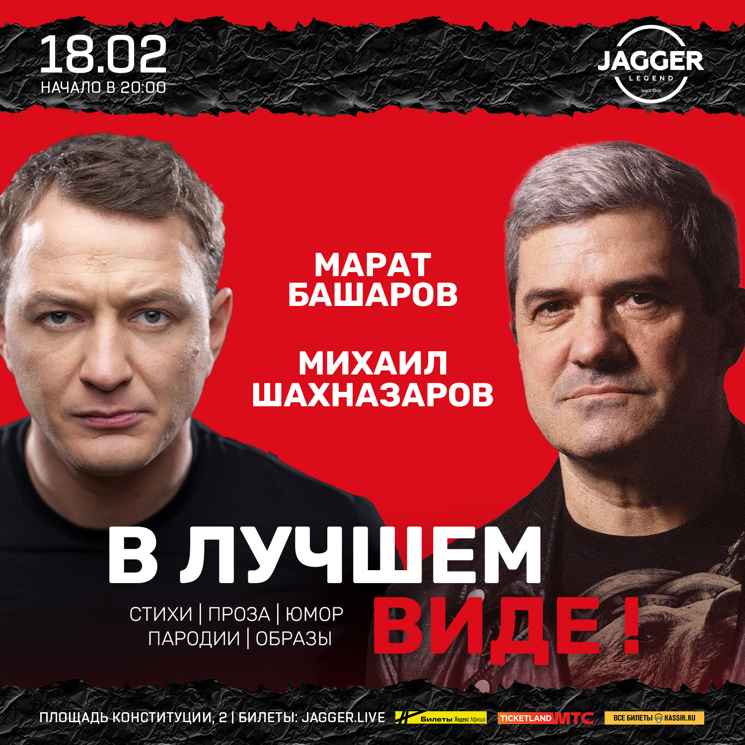 Михаил Шахназаров и Марат Башаров