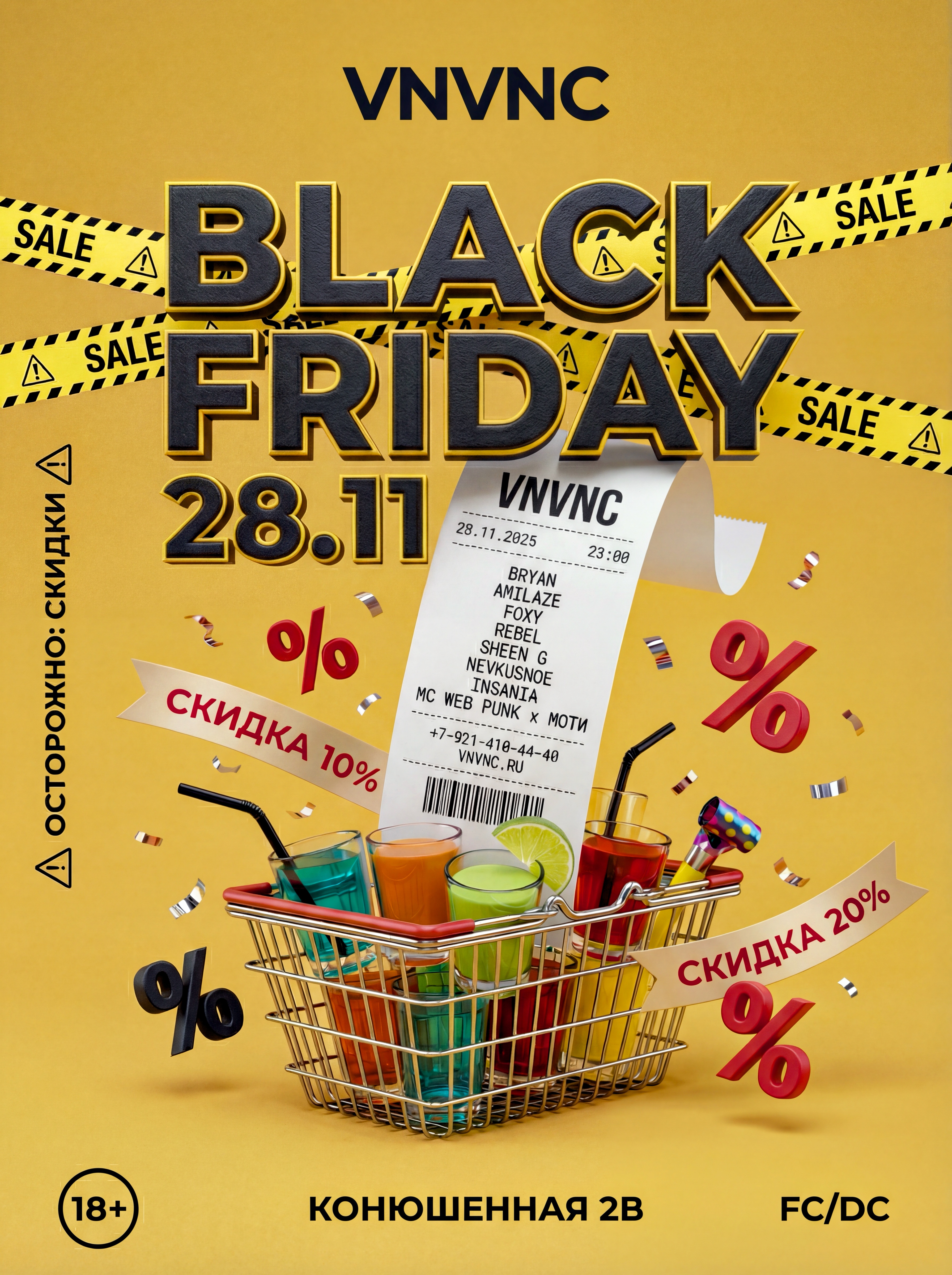 BLACK FRIDAY | VNVNC | 28 НОЯБРЯ