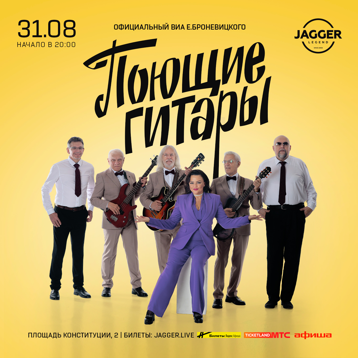 Поющие гитары
