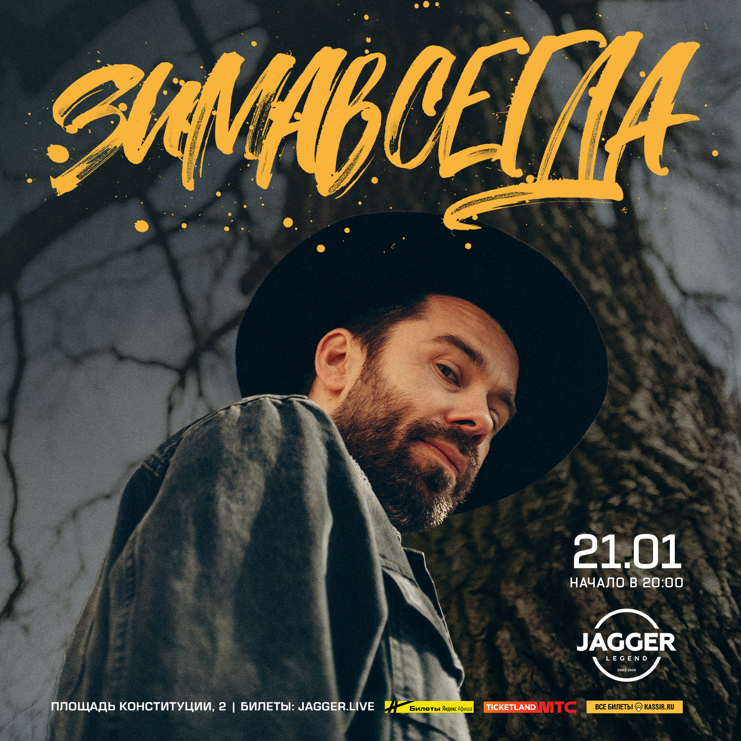 ЗИМАВСЕГДА