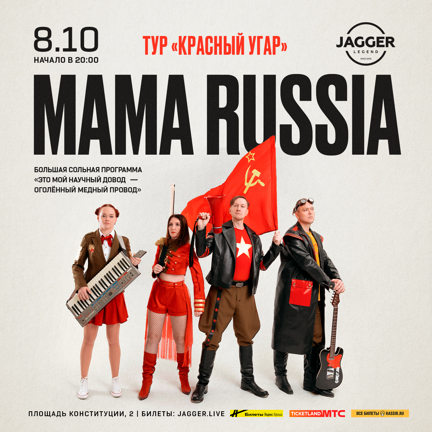 MAMA RUSSIA