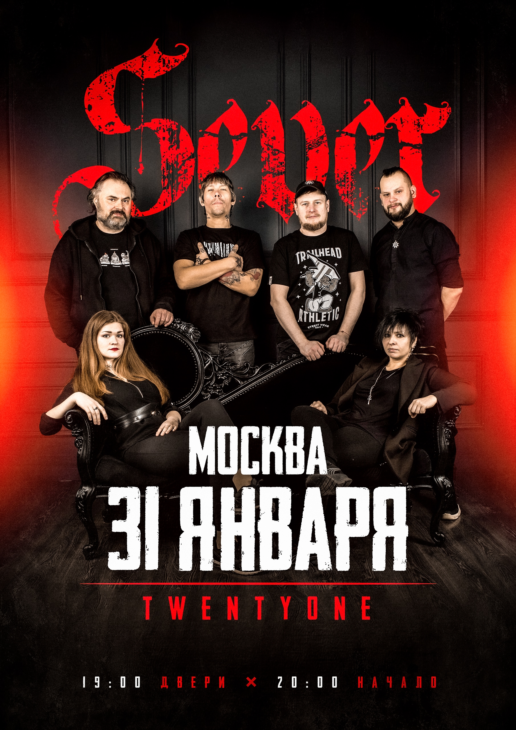 SeVeR | 31.01 | Москва