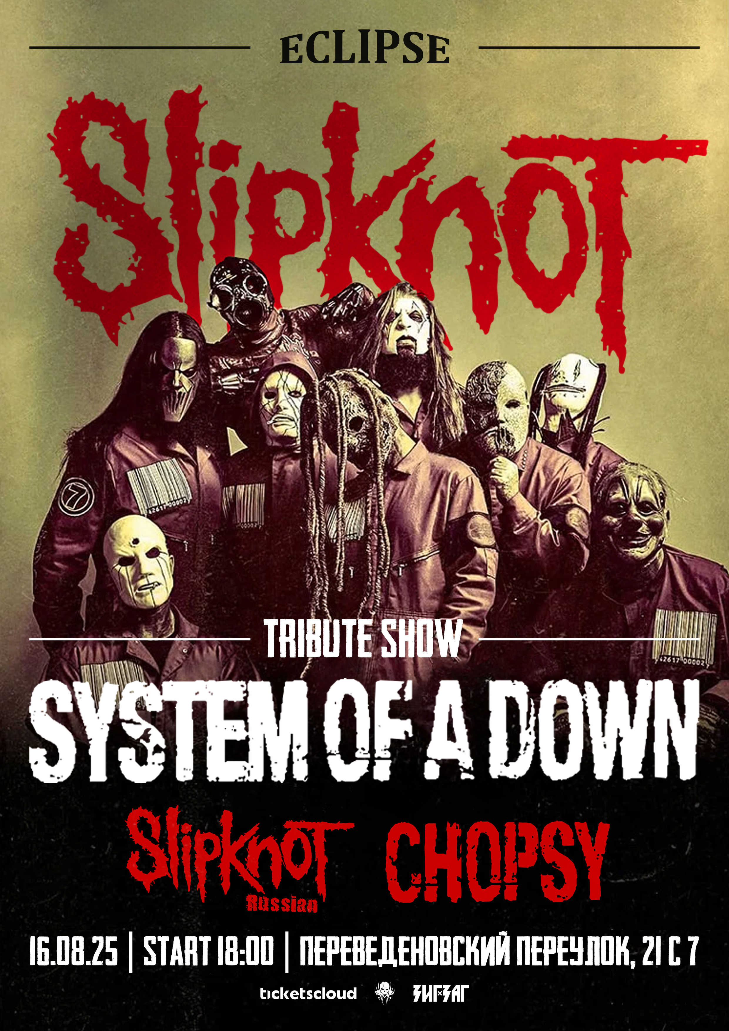 Slipknot | System of a Down Tribute | 16.08.25