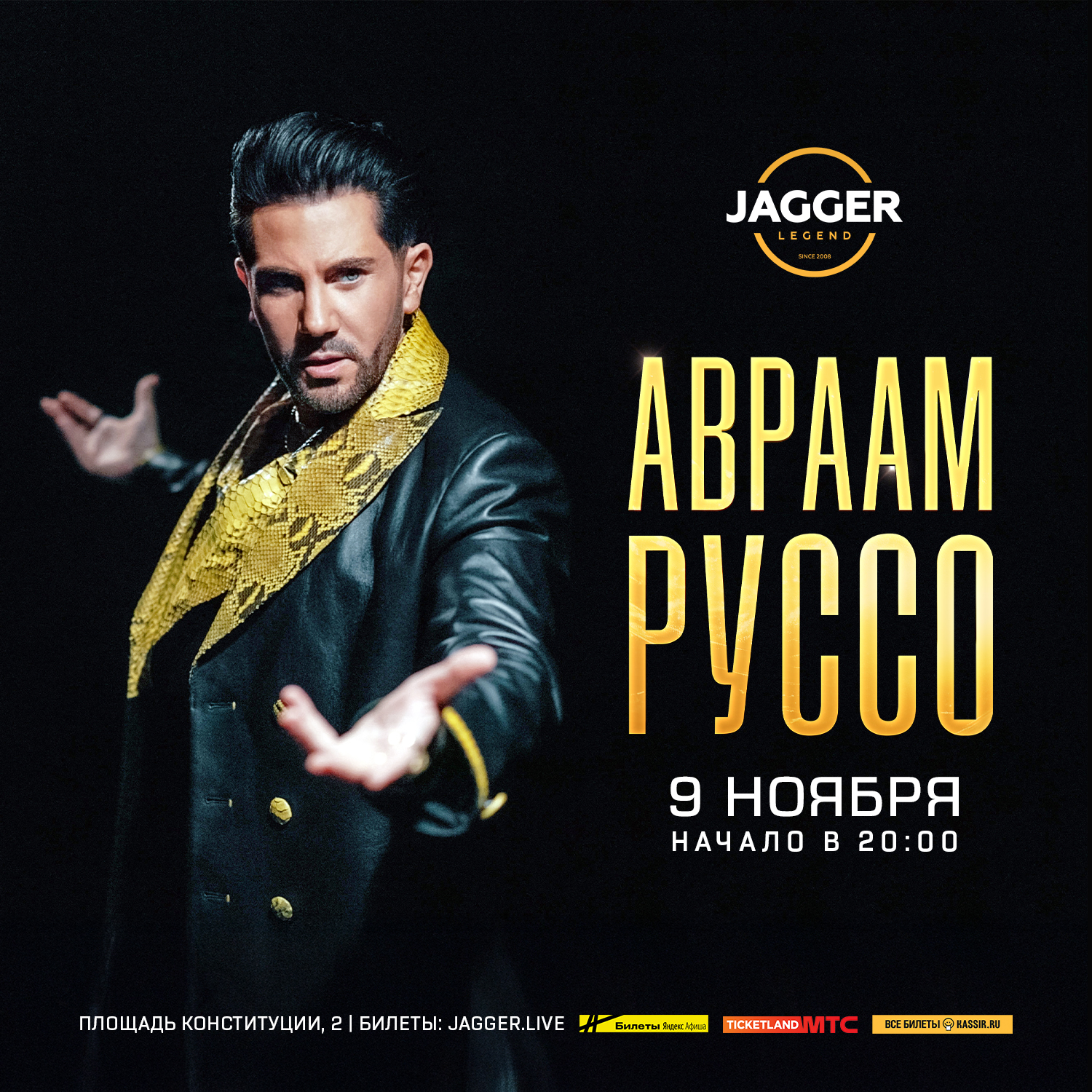 Авраам Руссо