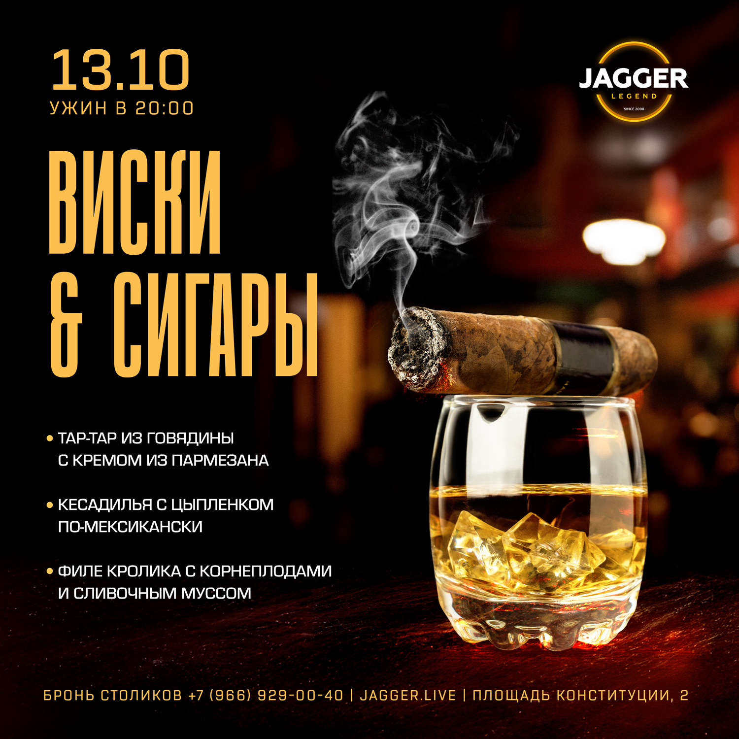 Виски & сигары