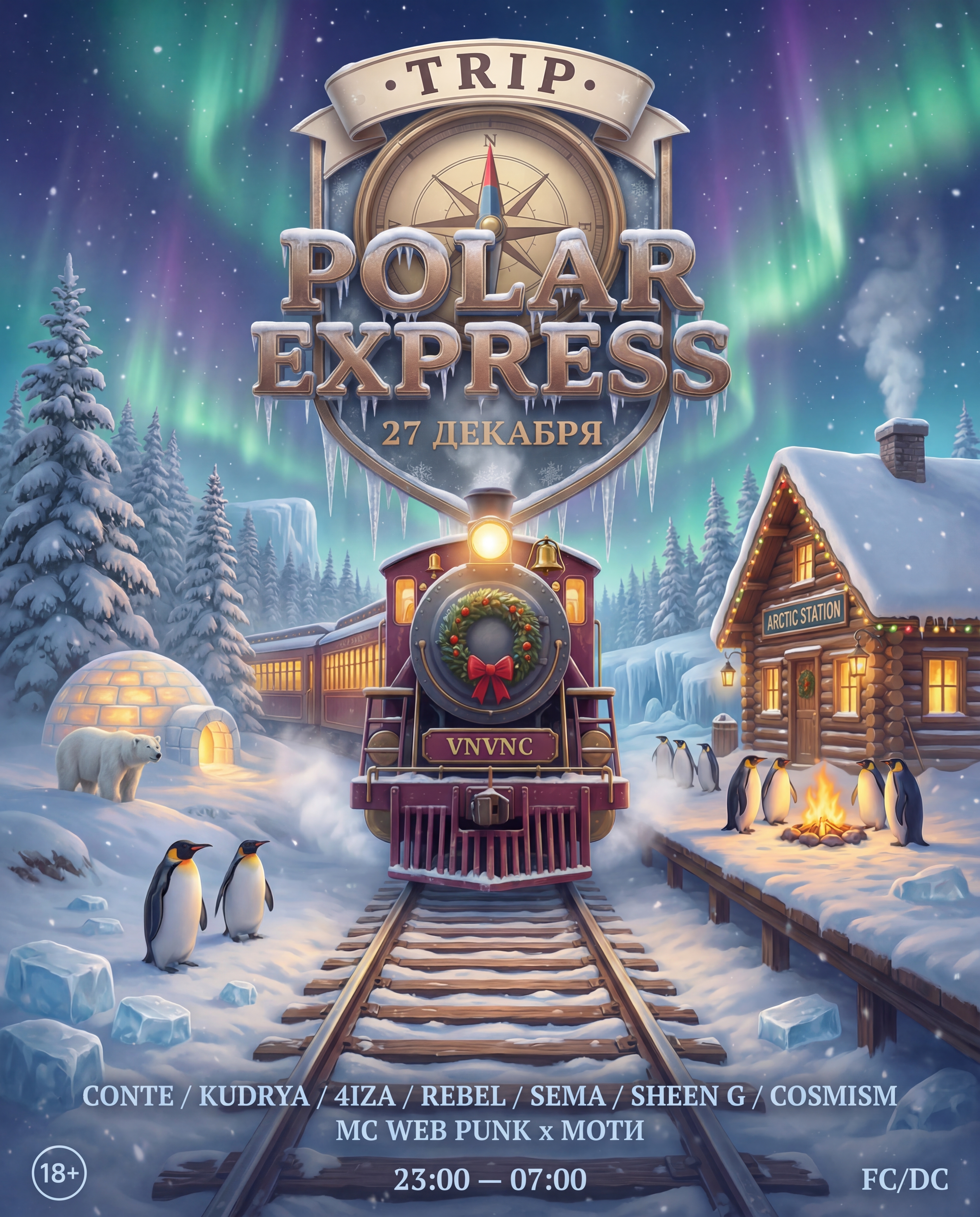TRIP: POLAR EXPRESS _2 | VNVNC | 27 ДЕКАБРЯ
