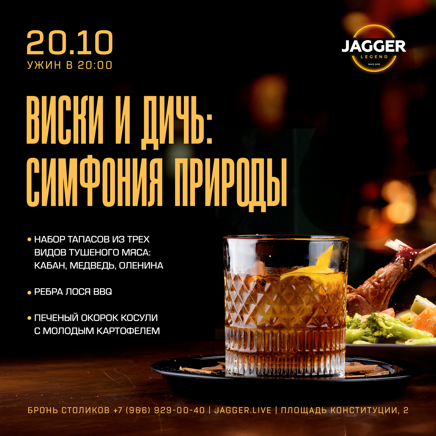 Виски и Дичь: Симфония Природы