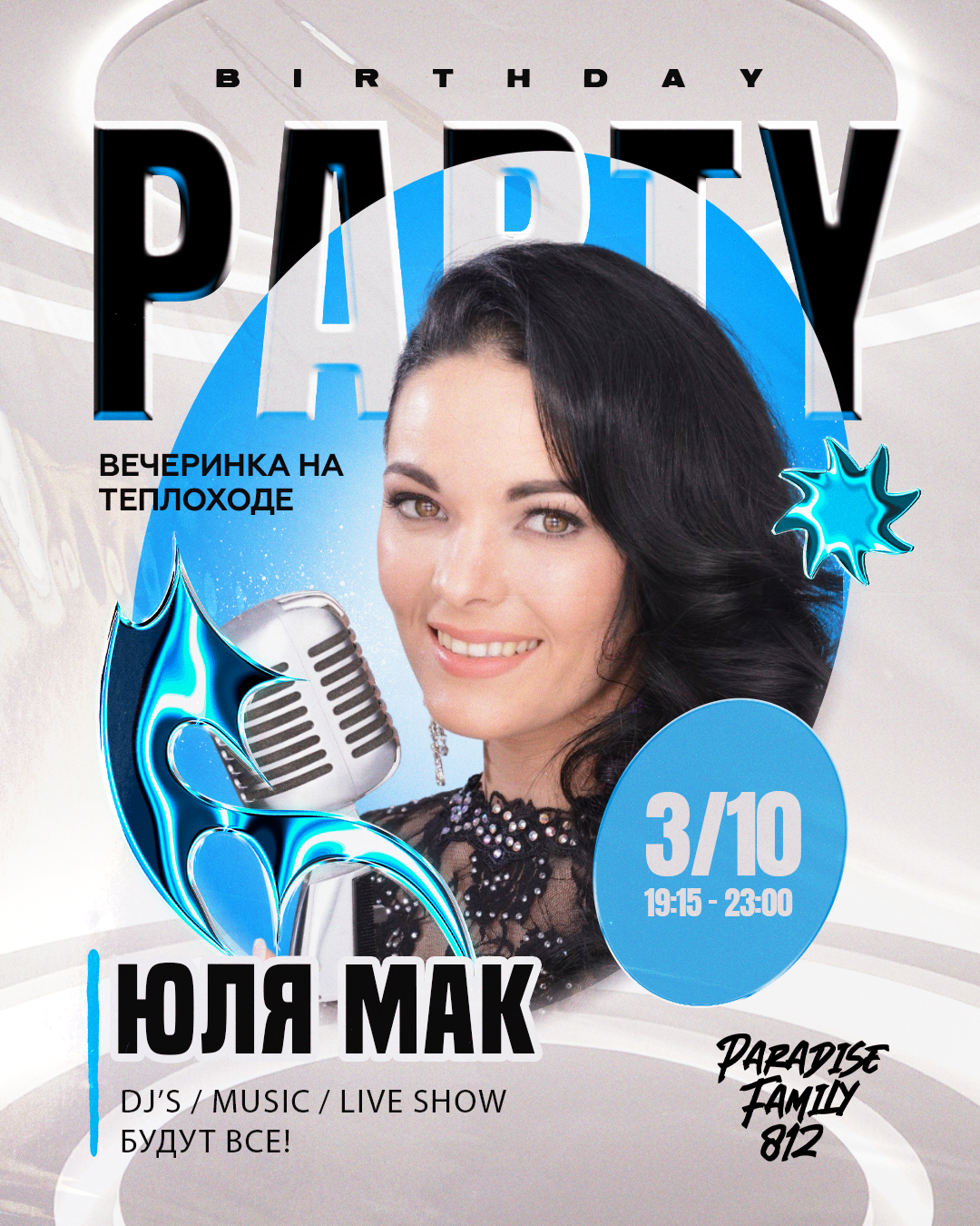 Вечеринка на теплоходе. ЮЛЯ МАК B-DAY PARTY BOAT.
