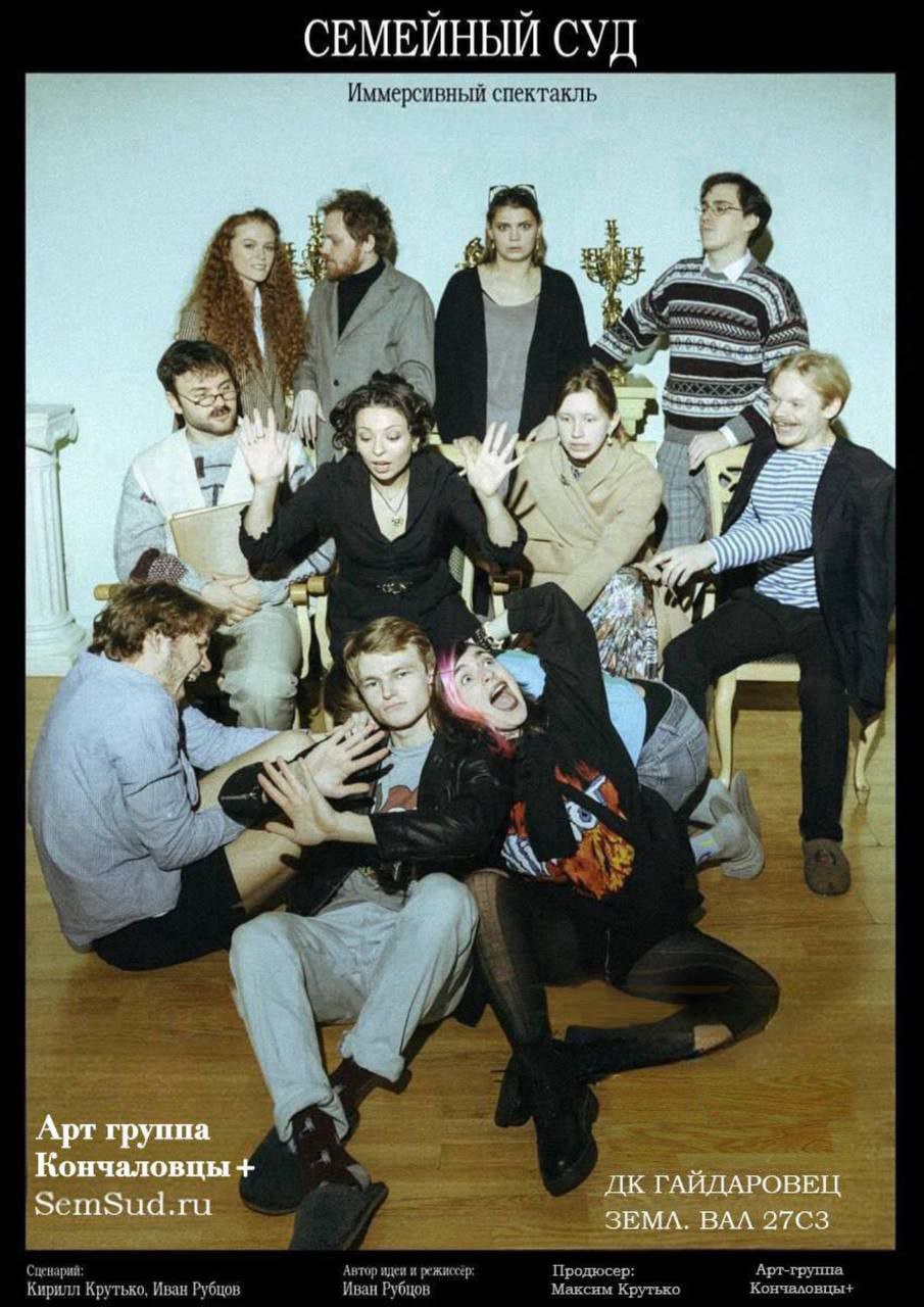 Иммерсивный спектакль «Семейный суд»