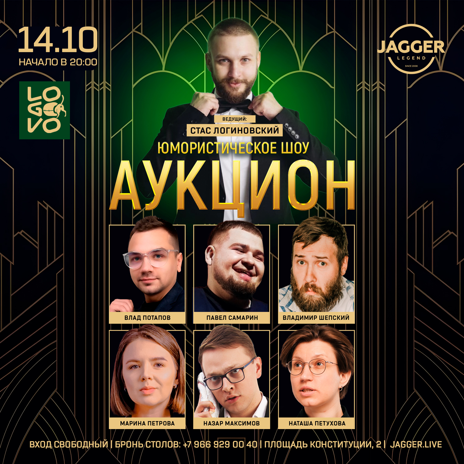 Юмористичекое шоу «АУКЦИОН»