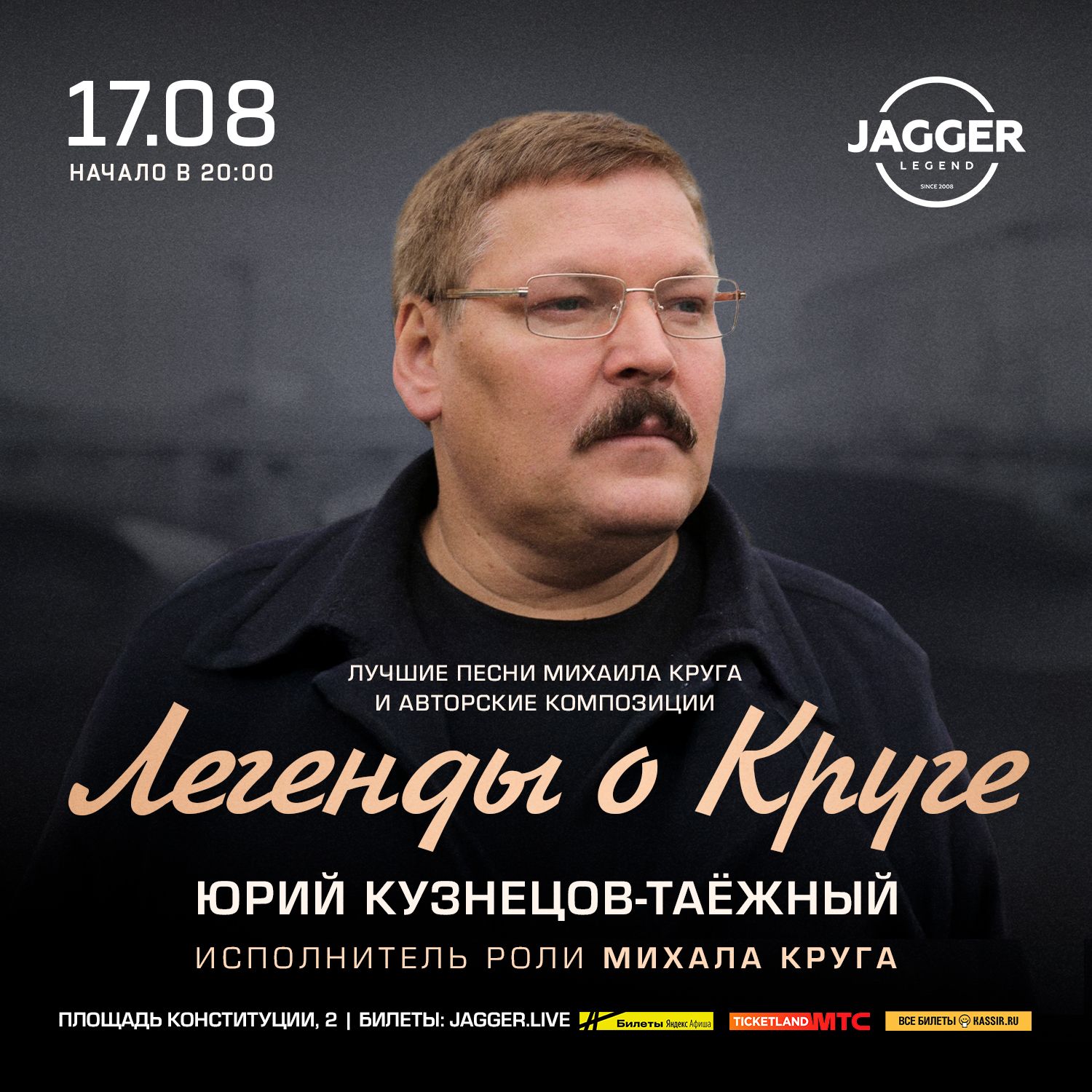 Легенды о Круге