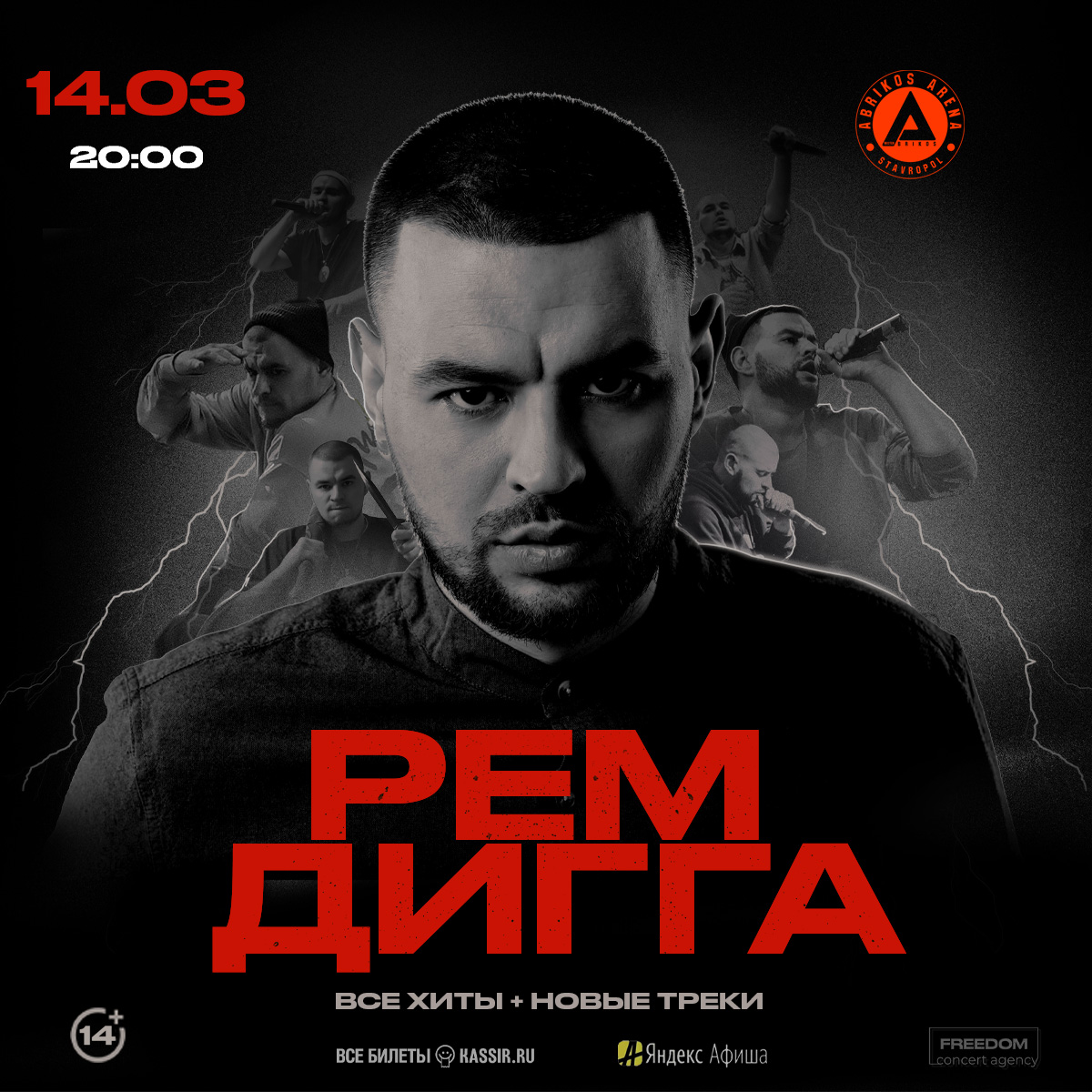 Рем Дигга | Ставрополь | 14 Марта