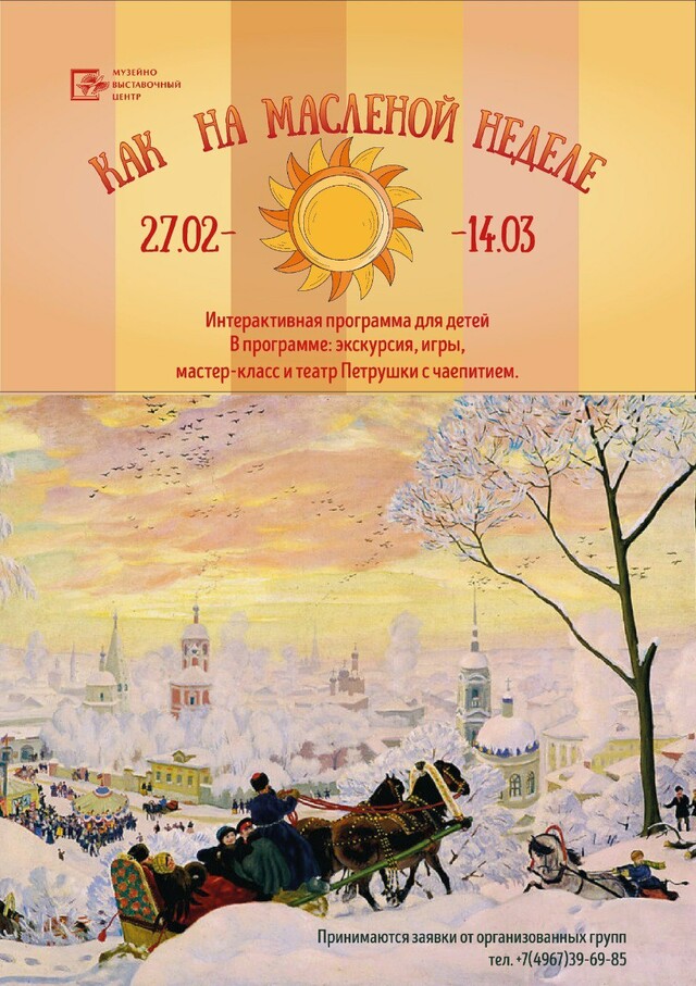 масленица в серпухове 2.jpg