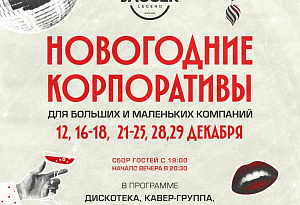 Сборный корпоратив