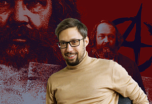 Борис Прокудин. Бакунин – самый главный анархист.