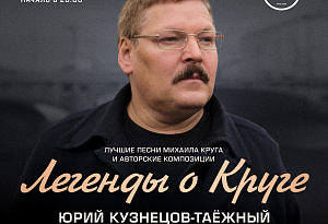 Легенды о Круге