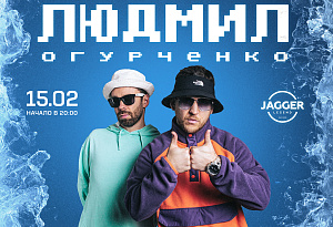 Людмил Огурченко