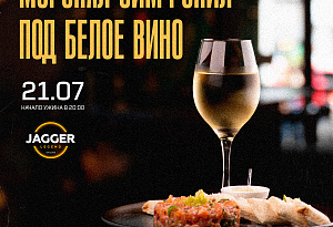 Морская Симфония под Белое Вино