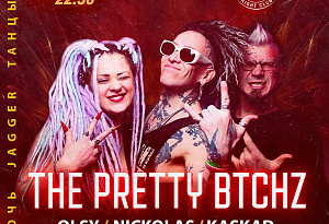 Дискотека с The Pretty Btchz