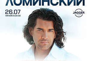 Александр Ломинский