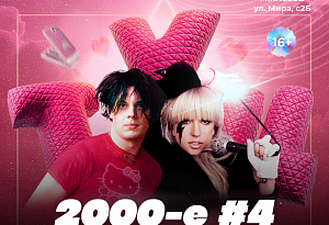 Туц Туц QUIZ 2000-е #4