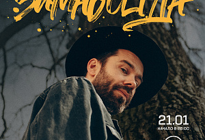 ЗИМАВСЕГДА