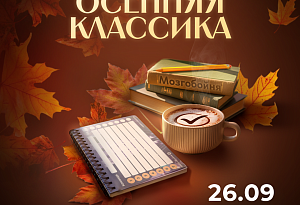 КВИЗ Осенняя Мозгобойня Лайт