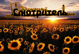 Станционный смотритель