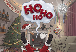 HO HO HO | VNVNC | 10 ЯНВАРЯ