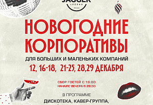 Сборный корпоратив с кавер-группой