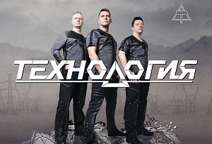 ТЕХНОЛОГИЯ