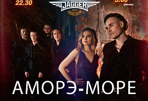 НОЧЬ. JAGGER. ТАНЦЫ с Аморэ-Море