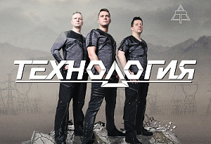 ТЕХНОЛОГИЯ