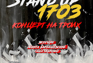 КОНЦЕРТ НА ТРОИХ в баре 1️⃣7️⃣0️⃣3️⃣