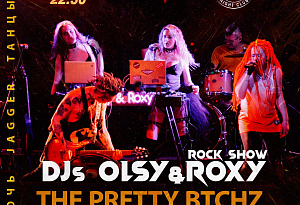 Дискотека с The Pretty btchz