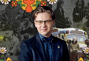 Александр Фокин. Дети цветов в СССР: от роста до увядания.