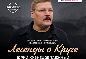 Легенды о Круге