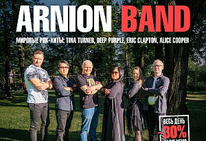 ARNION BAND