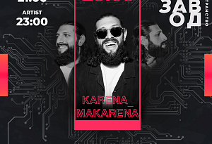 KARENA_MACARENA | Воронеж | 23.08 ВИН ЗАВОД